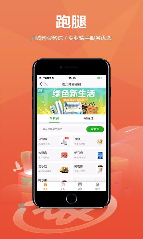 连江商圈app下载 连江商圈 v7.0.1 手机版